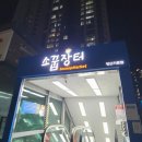 소꿉장터양산가촌점