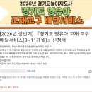 화성서비스 | [육아복지] 2026년 상반기 경기도 영유아 교재교구 배달서비스 신청후기 (화성시육아종합지원센터, 쌍둥이)
