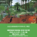 이레네코리아 | 동심과 예술감각이 살아나는 '볼로냐 일러스트 원화전'