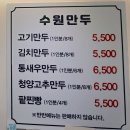 수원-0545 | 🚗 수원에서 만난 쫀득한 고기만두~잠시 쉬어가다 발견한 수원만두 포장 후기