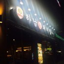 봉구비어 - 청주시 청원구 양청택지로 94 | 봉구비어