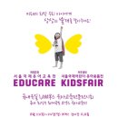 [코엑스전시] 서울국제유아교육전 관람후기/ 서울국제어린이유아용품전 방문후기(미리숙지하고 가면...