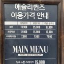 애슐리퀸즈계양롯데마트점 이미지