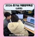 그림책인문학지도사3급 자격 과정 | 2026 겨울 방학특강ㅣ동탄 초등 특강 6주차