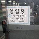 전주대형약국 이미지