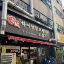 [일산] 주엽역맛집 양꼬치, 가족식사 단체식당 추천:: 하이청양꼬치앤훠궈