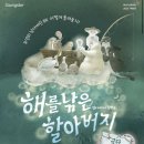 인형극 해를 낚은 할아버지 이미지