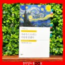 [차라투스트라는 이렇게 말했다] 전복의 철학자, 니체 | 프리드리히 니체 「차라투스트라는 이렇게 말했다」 1부, 책 소개, 줄거리, 명문장