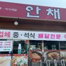 안채한식뷔페 이미지