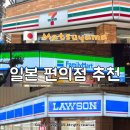 (주)코리아세븐 양산점 | 일본 편의점 추천 간식 아이스크림 푸딩 라면 과자 N번째 먹은 것만