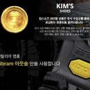 더 킴스 | 킴스슈즈 -오트리 밑창 보강 후기