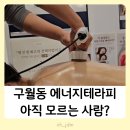 오약국 건너편 | 구월동에스테틱 오늘의뷰티 에너지테라피 처음 받아본 솔직후기