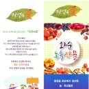 화순광역친환경영농조합법인 이미지