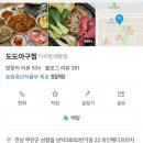 [목포 남악 도도아구찜] 순살아구찜 배달 내 돈 내산 후기