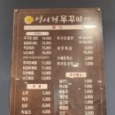 성시현쭈꾸미 본점 이미지