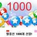 별풍선 이미지