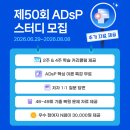 ADsP(데이터분석준전문가) 시험 정보 및 이기적 책 솔직 후기