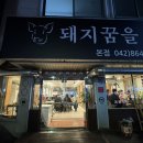 돼지꿈을나누다