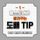 우치로4L | 도배에 관한 모든 것, 도배 팁 대 방출_1