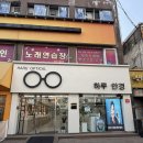 고려안경원 | 화곡동 안경원은 여기! 하루안경 성인 안경 맞춘 솔직 후기