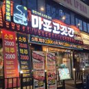 마포고깃간 이미지