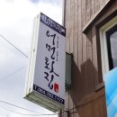 성산일출봉어멍횟집 이미지