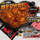 두찜 매운갈비찜닭 배달 후기 | 가격·맛·맵기, 보통맛도 매운편
