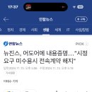 뉴진스, 어도어에 내용증명…"시정요구 미수용시 전속계약 해지" 이미지