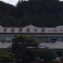 봉황장례식장