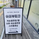 대전도안고등학교 | [아미부띠끄] - 대전 원신흥동 LED연장 맛집 유지력 다른 네추럴연장 받고 온 후기