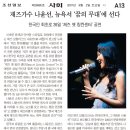 [공연 안내] 6월 26일 나윤선 나윤선 퀸텟 뉴욕공연! 이미지