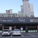 진원소우충주호암점 이미지