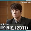 선사진실 | 영화 의뢰인 줄거리 정보 후기, 진실을 쫓는 법정 스릴러