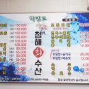 동해회대게수산 이미지