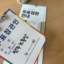 김문수농장 | 제21대 대통령선거 본투표참관인 알바 후기