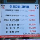 이조갈비식당 이미지