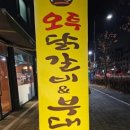 오투닭갈비&부대찌개 이미지