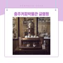 월악산 슬로푸드