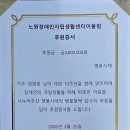 노원장애인자립생활센터어울림 | 임영웅 모교에 울린 18곡, 영웅시대가 또 해냈다