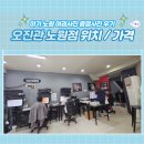 16개월 아기 노원 여권사진 증명사진 후기 보소 : 오진관 노원점 위치 / 가격