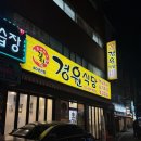 경원식당 면목점 | 면목맛집 경원식당 김치찌개 삼겹살맛집(혼밥가능)