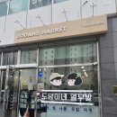 도담이네 이미지