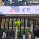 오봉집 창원봉곡점
