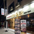 짚탄갈비 | [군산우대갈비맛집]짚탄