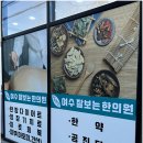 잘보는한의원 이미지