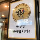 금정농협한우프라자 이미지