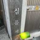 (주)심플스틱 | [대구/신천동] 동대구역 카페 “심플책방” 고양이가 있는 감성카페🐈