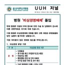 울산대학교병원