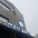[송도] 두툼한 숯불 장어구이 맛집 ‘선운산송도두툼장어’ 내돈내산 후기(메뉴, 가격)