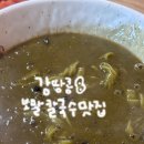 해수욕장12길 | 제주 함덕 녹진한 보말칼국수 현지인 맛집 <친구테이블> 내돈내산 솔직후기